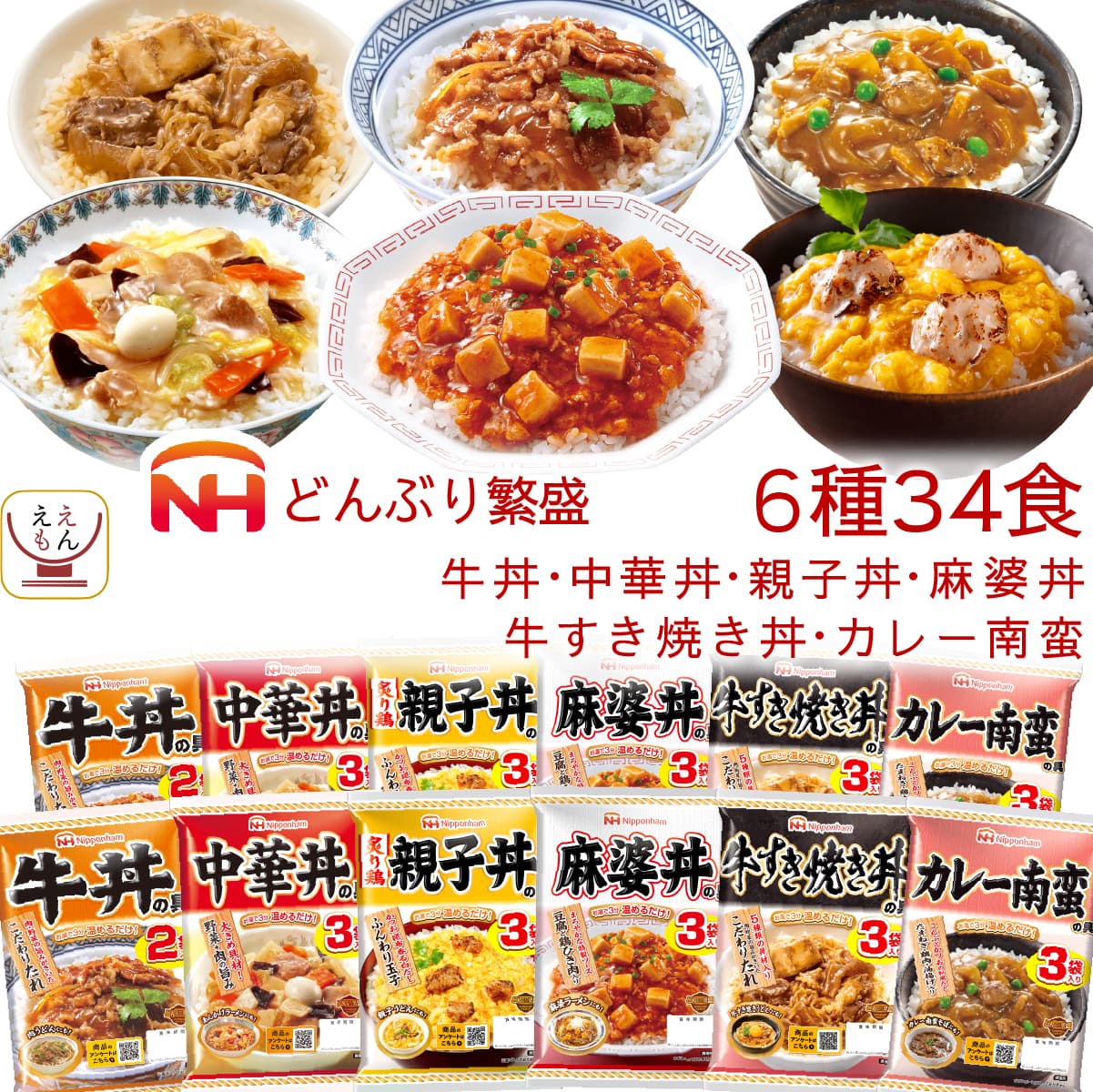 ホワイトデー レトルト食品 どんぶり繁盛 牛丼 親子丼 中華丼 麻婆丼 牛すき焼き丼 カレー南蛮丼 各2袋 6種34食 詰め合わせ セット レトルト 食品 ご飯 常温 保存食 2026 お返し ギフト