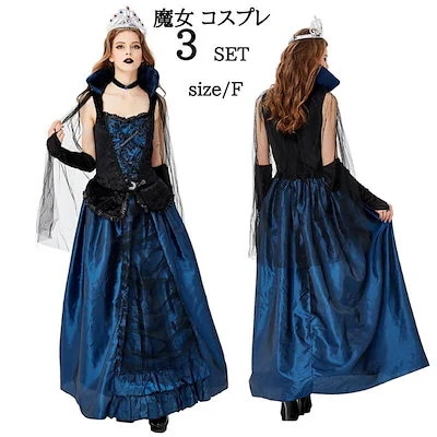 ハロウィン衣装 魔女 コスチューム 仮装 悪魔 女王様 コスプレ衣装 ゾンビコスプレ 女性 レディ 5,119円