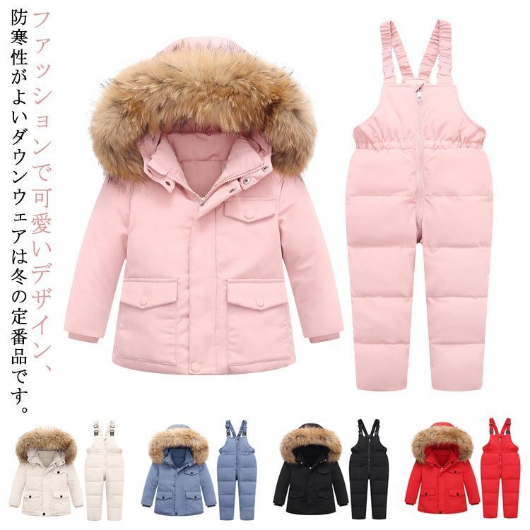 アウトドア必須！フード付き 雪遊び 100 ベビー服 冬 キッズジャケット ダウンジャケット 上下セット 防寒 アウター 90 ダウンコート+ダウンサロペット アウトドア 男の子 お出かけ 110 防