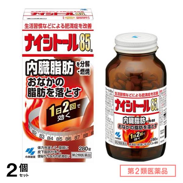 第２類医薬品 ナイシトール85a 280錠 2個セット 8,261円