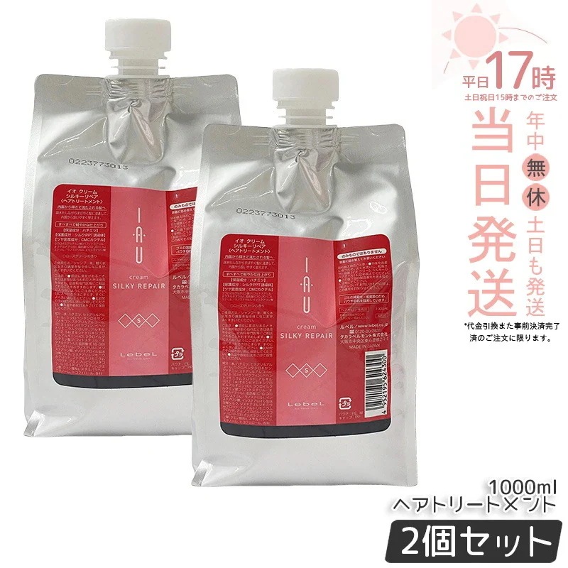 【2個セット】ルベル IAU イオ クリーム シルキーリペア ヘアトリートメント 1000ml