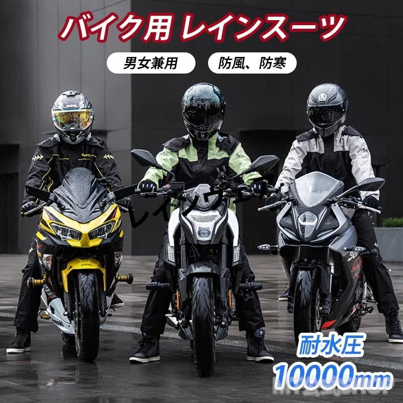 バイク レインウェア レインスーツ 上下セット 隠し靴カバー 蒸れない 軽量 登山 通勤 雨具 雨合羽 防風防寒 アウトドア 防水 撥水 透湿 贈り物 通学 父の日