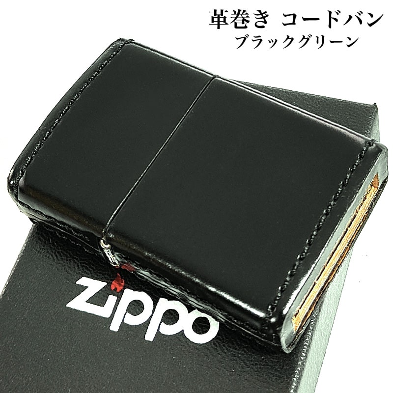 ZIPPO 革巻き ジッポ ライター おしゃれ コードバン レザー ブラックグリーン シンプル 本馬革 黒 かっこいい 皮 メンズ 渋い ギフト プレゼント