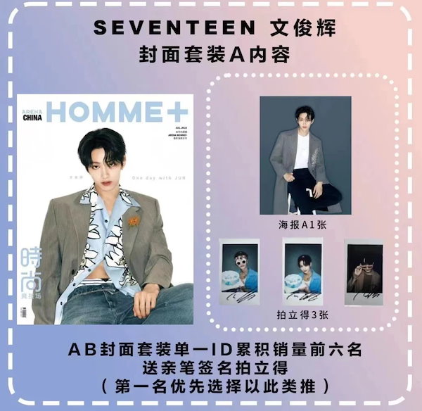SEVENTEEN ジュン 中国 雑誌