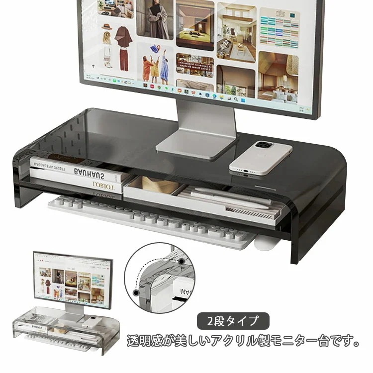 新作セールモニター台 机上ラック 2段 アクリル 透明 クリア モニタースタンド パソコン台 液晶モニター台 ディスプレイ台 PC台 机上台 コンパクト キーボード収納 ラック PCラック ノートパソ