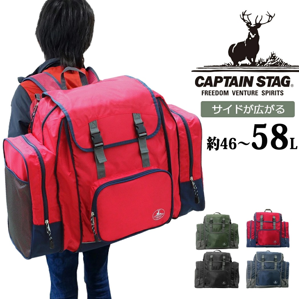 2023年 リニューアル キャプテンスタッグ CAPTAIN STAG リュック サブリュック ボストンバッグ 大型リュック 防災 2WAY 01314 1217修学旅行 林間学校 自然学校
