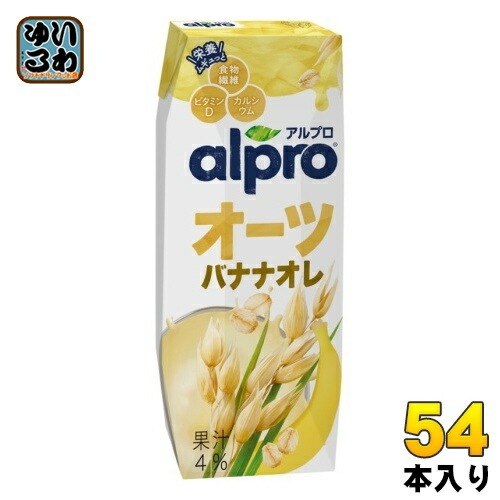 ダノンジャパン アルプロ おいしく食物繊維 オーツバナナオレ香り豊かなバナナの味わい 250ml 紙パック 54本 (18本入×3 まとめ買い) 植物性ミルク DANONE 食物繊維