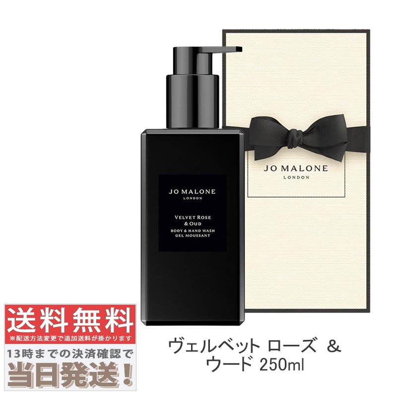 ヴェルベット ローズ & ウード ボディ ＆ ハンド ウォッシュ 250ml