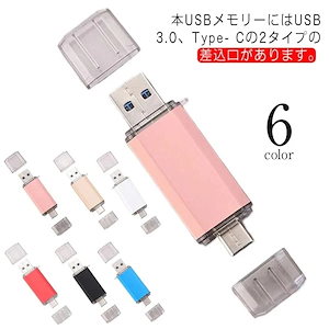 6色 Type-C USBフラッシュドライブ 2in1 usbメモリ 大容量 128GB 高速転送データ 互換性高い カバー付き スピードが速い おしゃれ 小型 コンパクト シンプル 携帯便