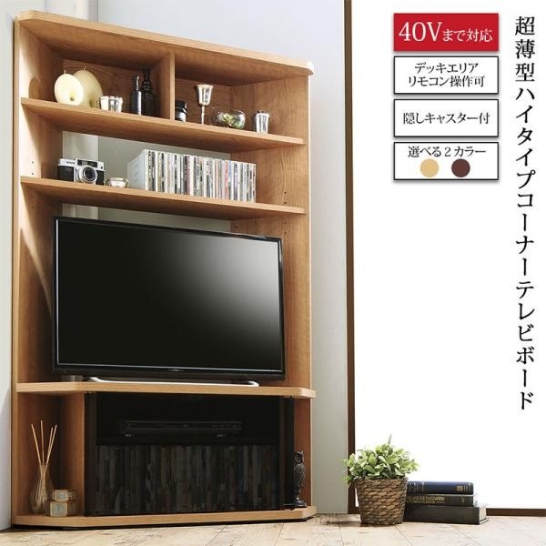 テレビ台 ハイタイプ 95cm おしゃれ コーナー 26型/32型/37型/40型 キャスター付き 薄型 コーナーテレビボード