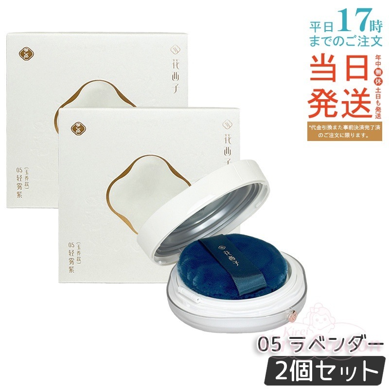 【2個セット】花西子 玉容桃花 ルースパウダー 05 ラベンダー 8.5g フェイスパウダー ルースパウダー ラベンダーカラー 日本製 人気