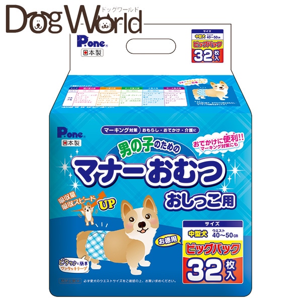 P.one 男の子のためのマナーおむつ おしっこ用 ビッグパック 中型犬用 32枚