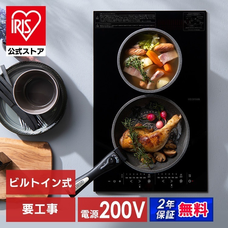 【公式】 IHクッキングヒーター IH 2口 2口ビルトインIH デザインタイプ IHC-BFL221-B ブラック 幅32cm メガ割 46,068円