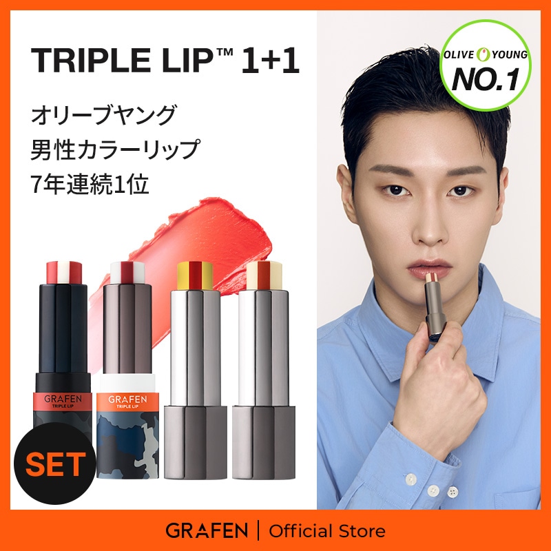 Qoo10] グラフェン [公式] トリプルリップ 1+1セット