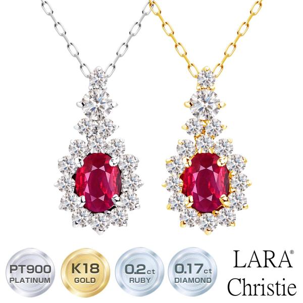 ネックレス レディース 18金 プラチナ ダイヤモンド 計0.17ct ルビー 0.2ct PT900 ゴールド K18 LPUC