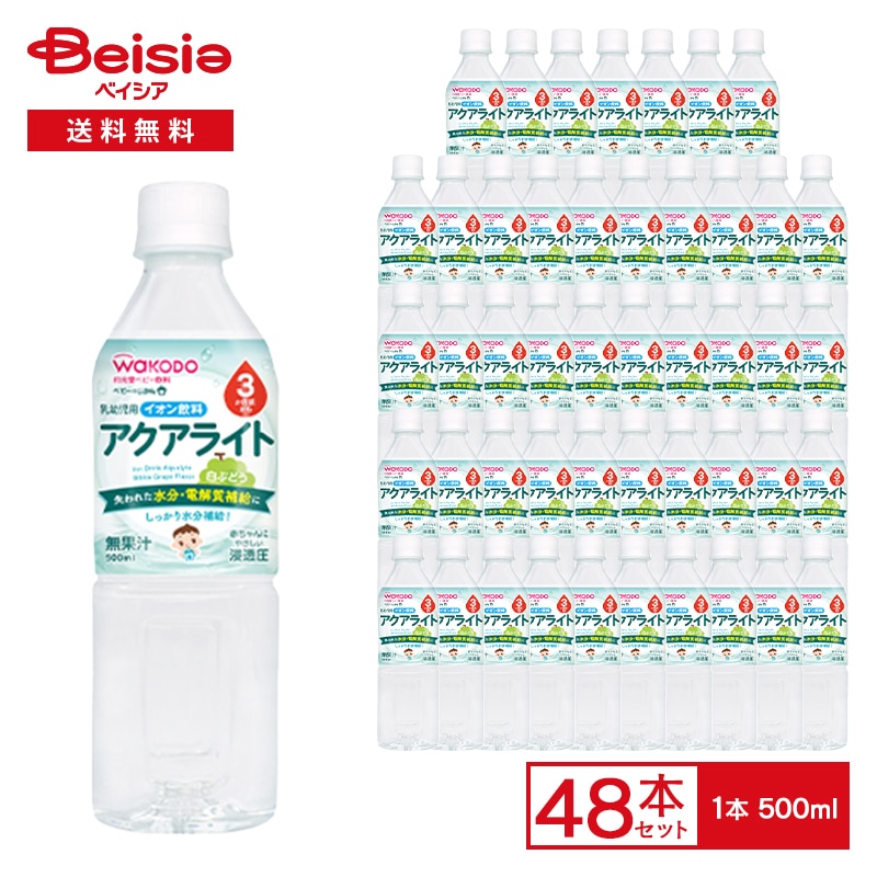 ベビー飲料 アサヒ アクアライト 白ぶどう 500ml×48本入 まとめ買い 熱中症 熱中症対策 ベビー飲料 アサヒ アクアライト 水分補給 子ども用飲料 乳児飲料 離乳食 出産祝い 新生児 お出