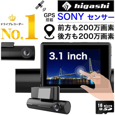 ドライブレコーダー 前後 200万画素 前後カメラ SONY...のサムネイル