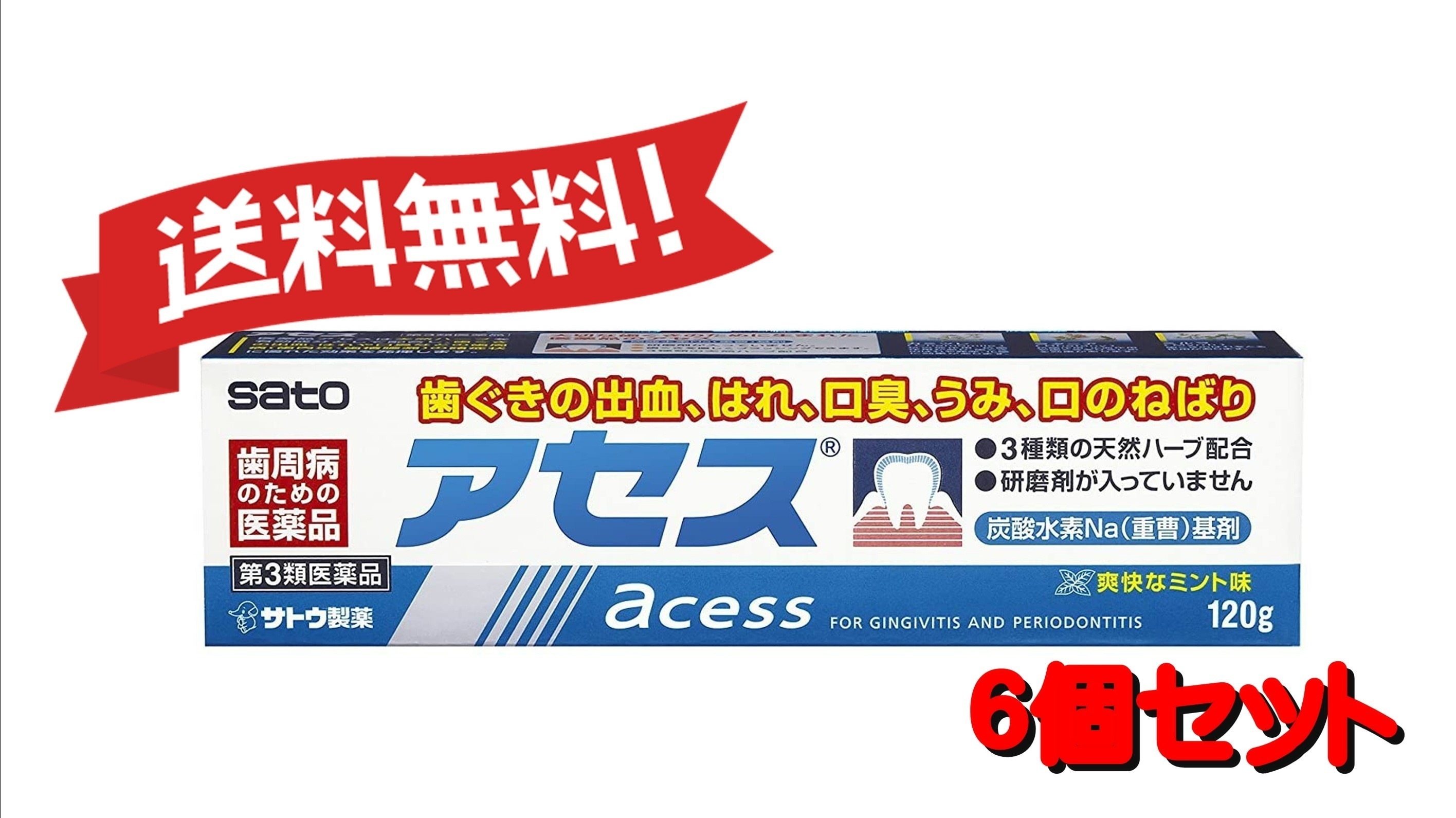 【６個セット】 【第3類医薬品】アセス 120g 4987316003580-6