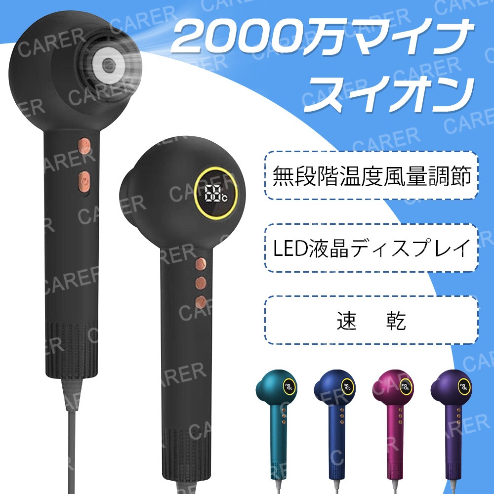 【新作限定セール】ヘアドライヤー ドライヤー 大風量 ブラシレスDCモーターで速乾ドライヤー　2000万マイナスイオン　無段階温度風量調節　LED液晶ディスプレイ 髪質改善 業務用/家庭用