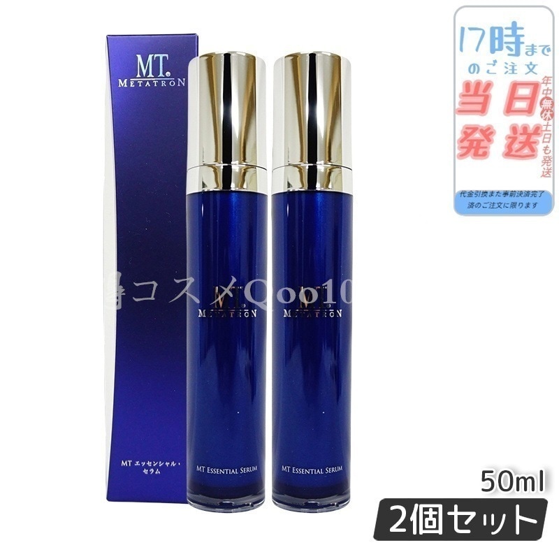 【2個セット】 MTメタトロン エッセンシャルセラム 50ml 美容液 MT
