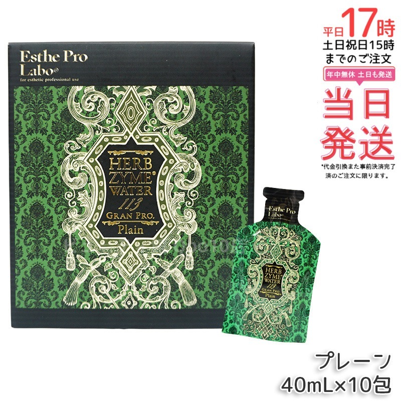 エステプロラボ ハーブザイムウォーター 113GP 40ml×10包 プレーン