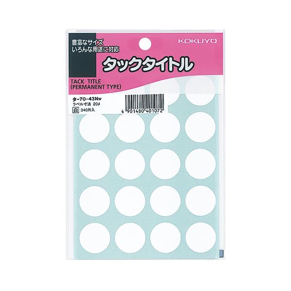 （まとめ） コクヨ タックタイトル 丸ラベル直径20mm 白 タ-70-43NW 1パック（340片：20片17シート） 30セット
