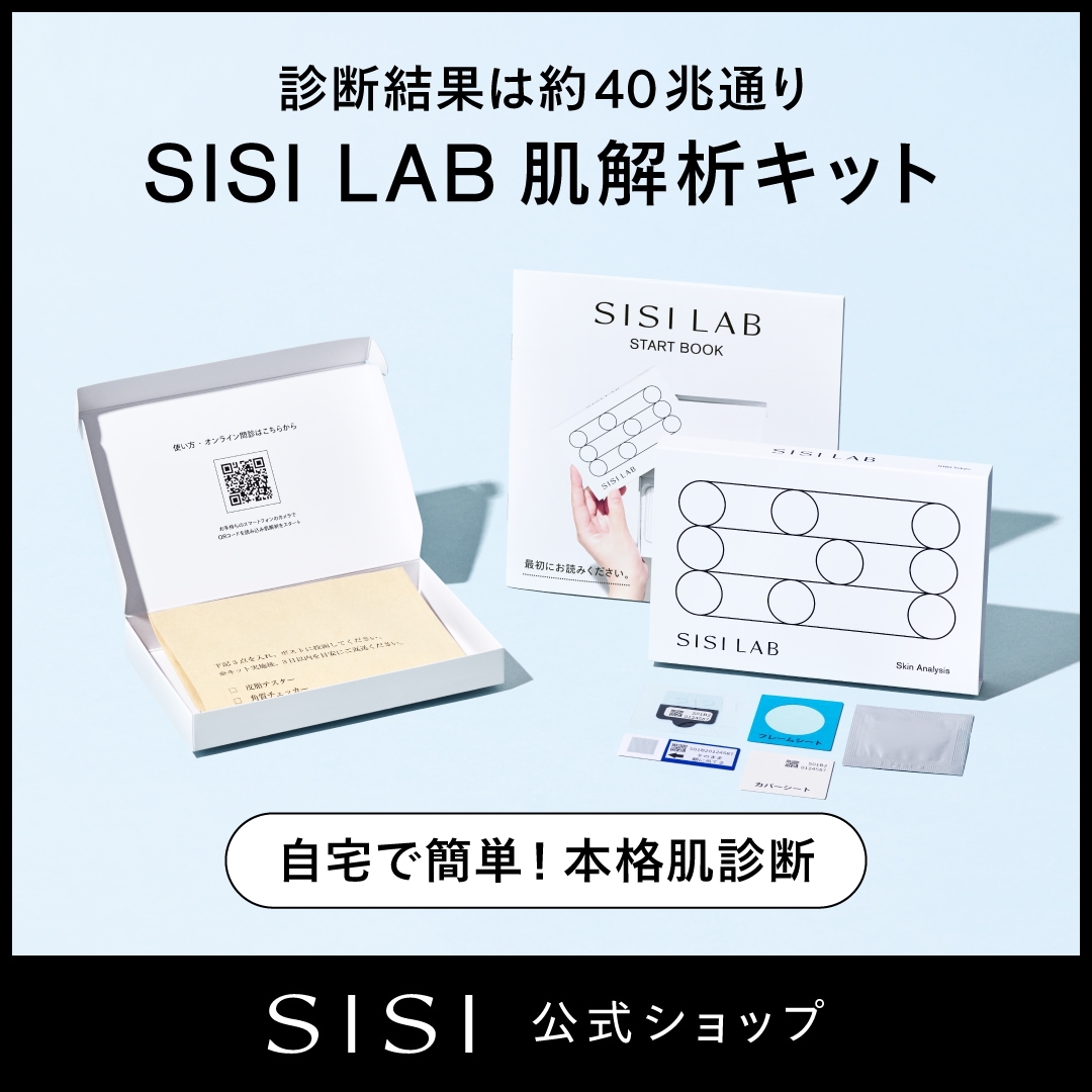 SISI LAB 肌解析 診断キット