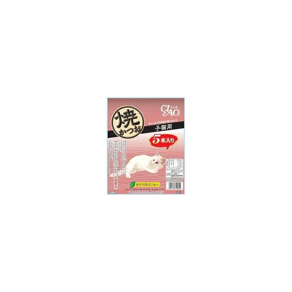 【1ケース】【お取り寄せ対象品】チャオ 焼かつお 子猫用 5本入り *16個