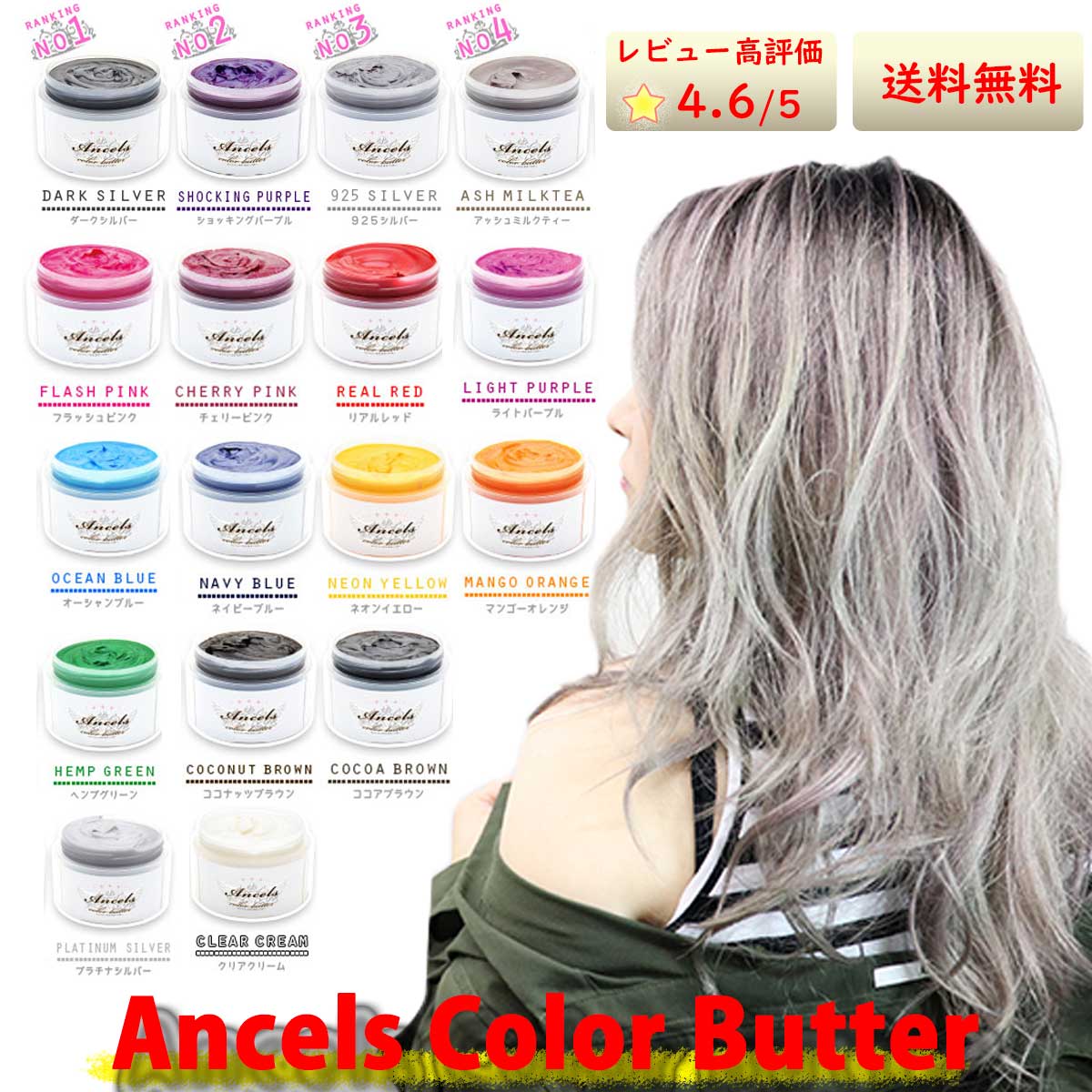 エンシェールズ ANCELS COLOR BUTTER ココナッツブラウン - カラー