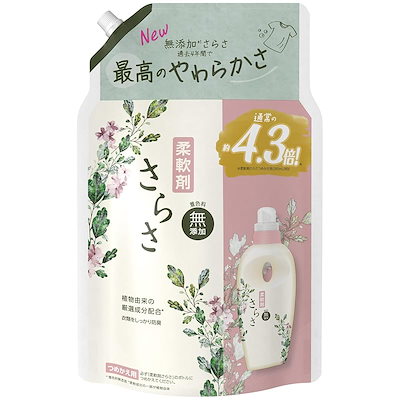 他サイト： さらさ 柔軟剤 1,640mL 無添加 ピュアソープの香り 植物由来の厳選成分配合 詰め替え [大容量]の商品画像