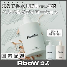 Qoo10 | 「RboW」のブランド検索結果(人気順)：RboW買うなら激安