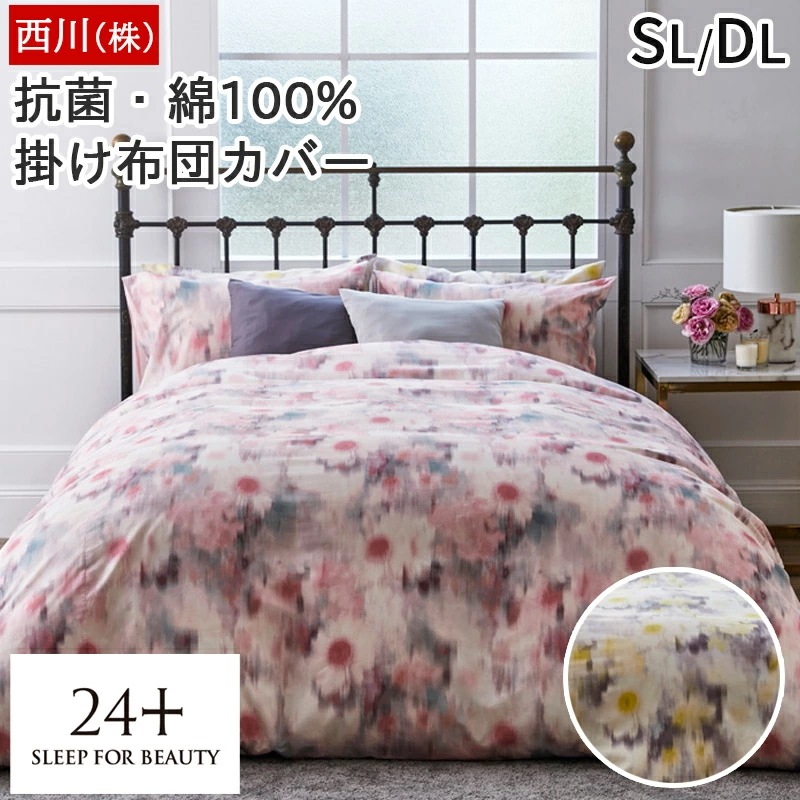 掛け布団カバー 綿100% 60ローン 抗菌 日本製 両サイド全開ファスナー スライダー2個 着脱簡単 シングル ダブル エレガント 24+ トゥエンティーフォープラス TF3651 14,300円