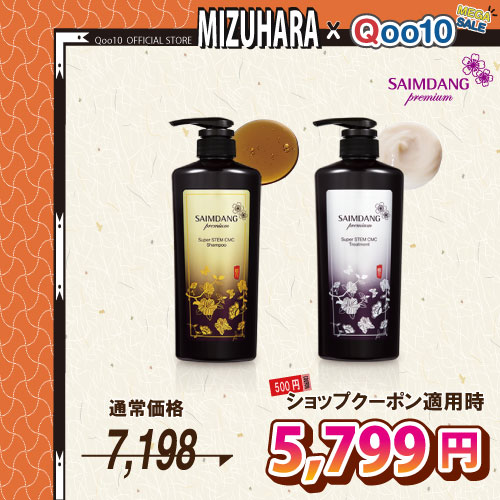 【期間限定価格/公式/国内発送】「 STEM CMC 本品 2本セット 」 プレミアム スーパー STEM CMC シャンプー & トリートメント500ml 各1本 総2本