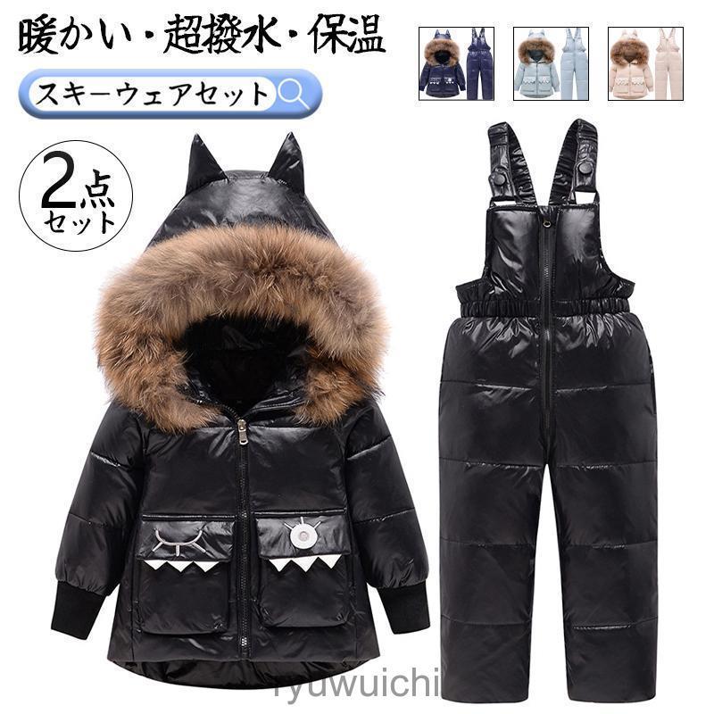 （保温シリーズアップグレード）キッズ スキーウェア 子供 上下セット ジャケット パンツ ダウンジャケット 子供 男の子 女の子 子供服 防寒 保温 超撥水 おしゃれ 冬 雪遊び 90 120