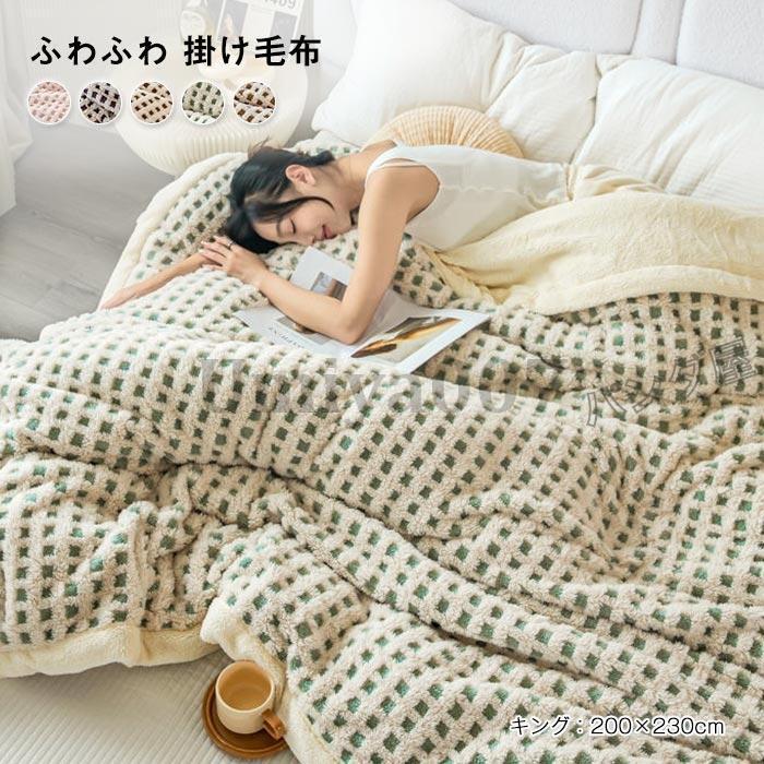 毛布 掛け毛布 ネル ジャカード ケット 2枚合わせ毛布 キング 暖かい 吸湿発熱 ふわふわ 洗える オール 秋冬 寝具 新生活200x230cm
