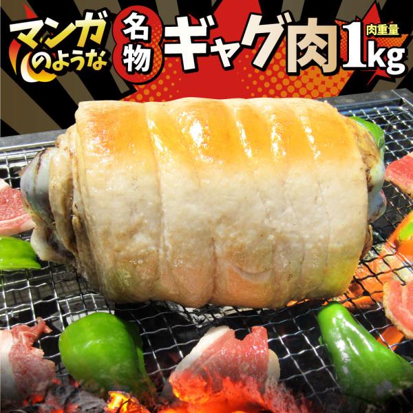 バーベキュー パーティー 名物 ギャグ肉 骨付き肉 マンガのようなビッグサイズ マンガ肉 まんが肉 漫画肉 マンモスの肉 調理済 惣菜 タレ付き 豚肉