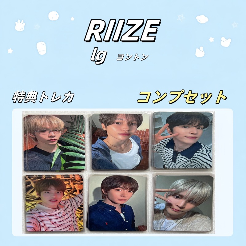 RIIZE lguヨントン 特典トレカ コンプセット 5,296円