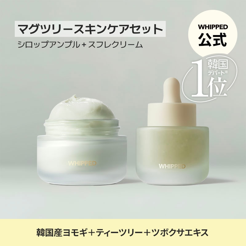 Qoo10] ホイップド マグツリーヴィーガンスキンケアセット(ア : スキンケア