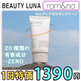 ZERO SUN CLEAN (2TYPE) さっぱりしたデイリーンアップ日焼け止め
