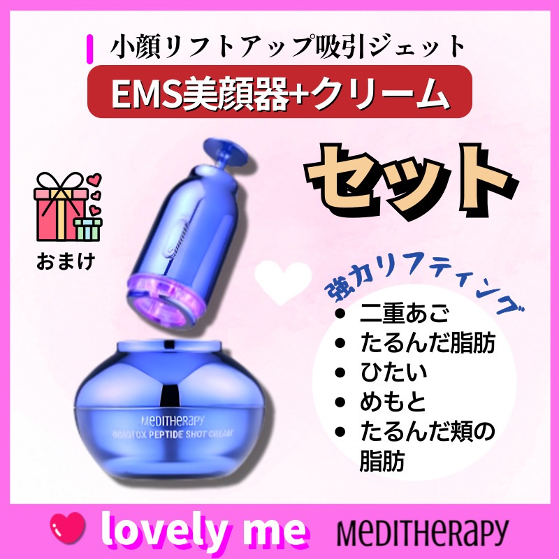 【正規品保証】【美顔器セット】 小顔リフトアップペプチドショットクリーム 50ml+ 小顔リフトアップ吸引ジェット EMS美顔器 美容機器