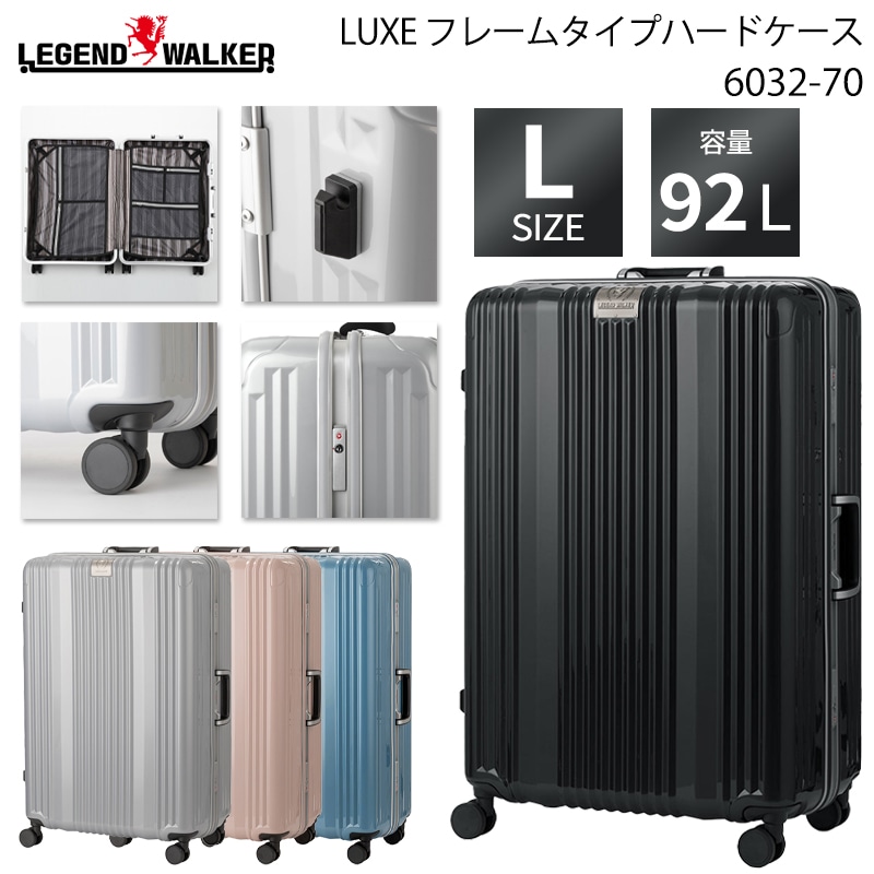 LUXE ハードケース 92L 6032-70 Lサイズ スーツケーツ キャリーケース LEGEND WALKER