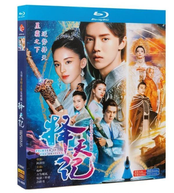 ブルーレイ /『擇天記』鹿晗 古力娜紮 ブルーレイ専用 全52話 中国盤 日本語字幕なし 中国語発音字幕