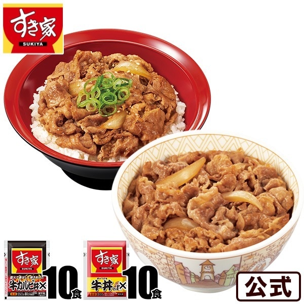 ２種 計20パックセット 牛カルビ丼の具 10パック 　牛丼の具10パック 冷凍