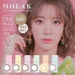 【1箱分無料!】カラコン ワンデー 宮脇咲良 MOLAK モラク IZ*ONE 【3箱セット】14.2mm 1day 10枚 1日使い捨て カラーコンタクト カラーコンタクトレンズ コンタクト UVカ