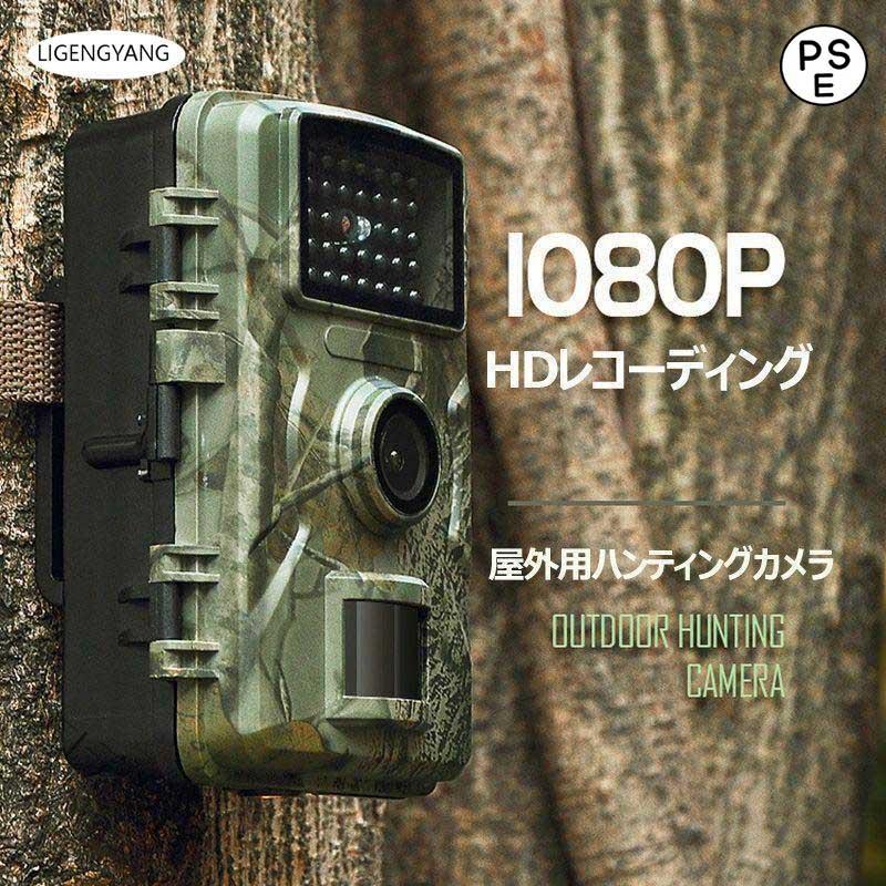 【2025新品入荷】防犯カメラ トレイルカメラ 小型 屋外 防水 防塵 IP66対応 1080p対応 赤外線LED 監視カメラ 動体検知 人感センサー 夜間対応 高画質