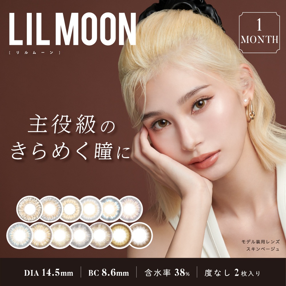 メガ　【選べる4箱＋2箱プレゼント】リルムーン マンスリー 度なし ハーフ カラコン 1ヶ月 LILMOON