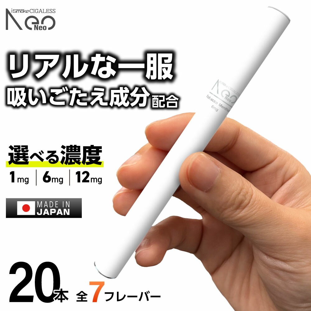 電子タバコ タール ニコチン0 VAPE ベイプ 電子タバコ 使い捨て シーシャ 持ち運び スターターキット 本体 iSmoke シガレス Neo ネオ ランキング 持ち運びシーシャ 水蒸気 おすすめ