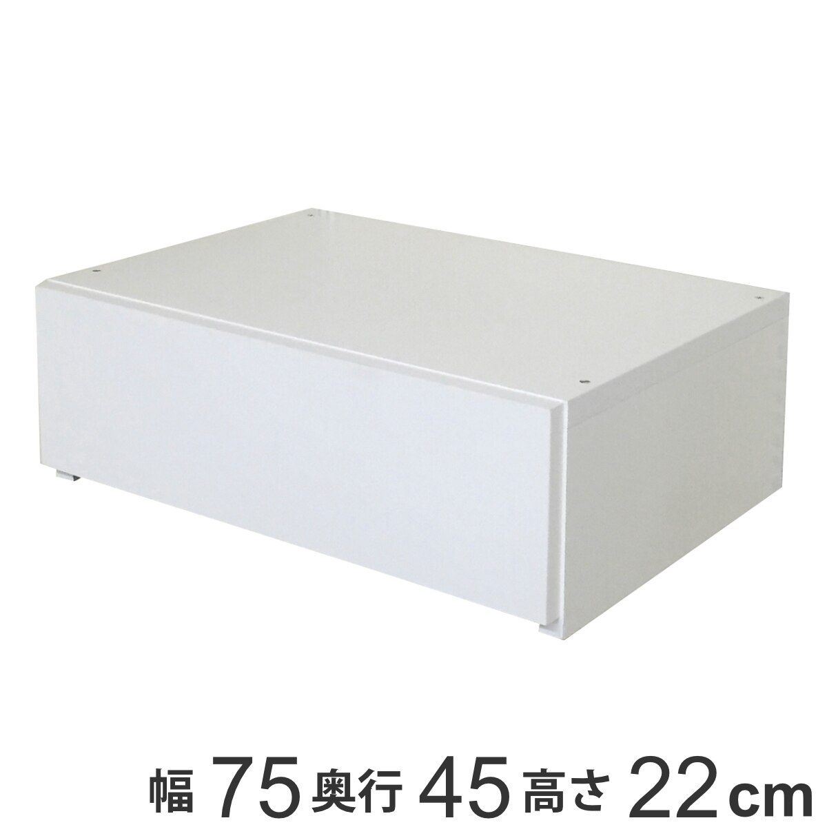 壁面収納 フィットラック 引き出し1段 幅75cm パーツ オプション 部品 DIY 収納 小物収納 小物入れ 引き出し 積み重ね チェスト クローゼット 有効活用 一段 ワイド 引出し