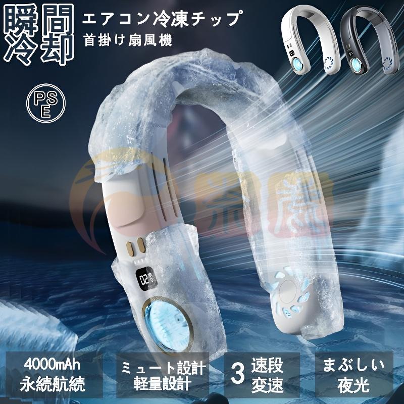 扇風機 首かけ扇風機 首かけ ネックファン 首かけ扇風機 首掛け扇風機 ハンズファン 羽なし ハンディーファン 軽量 USB 4000mAH 360度冷却 熱中症対策