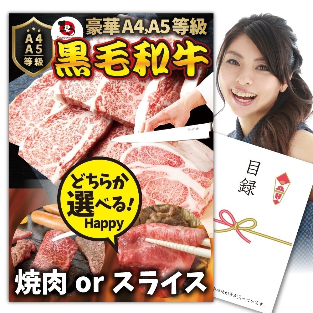 景品 目録 特選 黒毛和牛 目録 5000 A4 パネル 目録付 黒毛和牛を直送でお届け!
